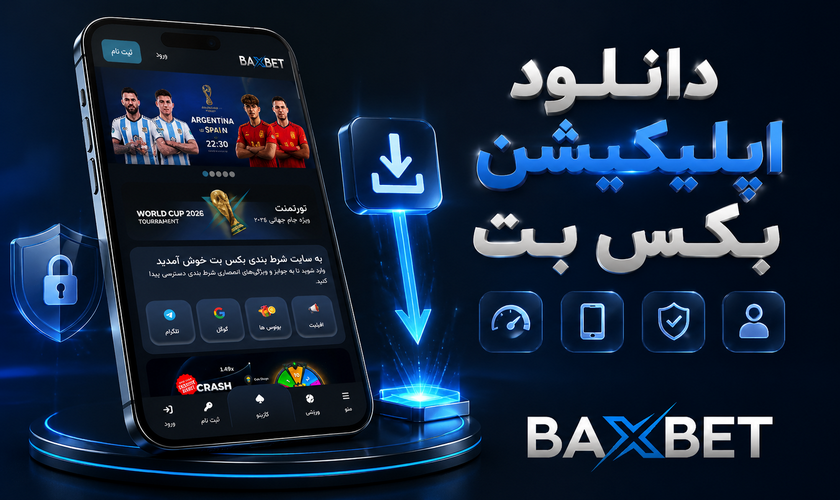دانلود اپلیکیشن بکس بت