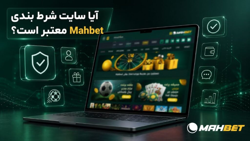 اعتبار ماه بت