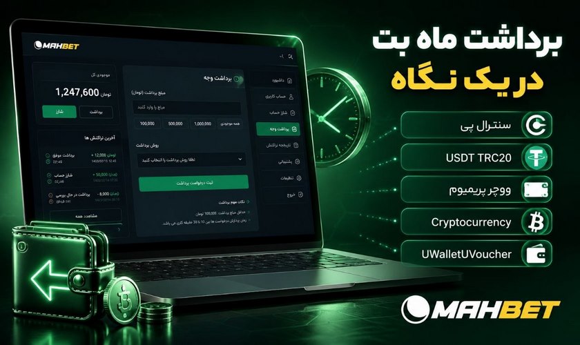 برداشت ماه بت