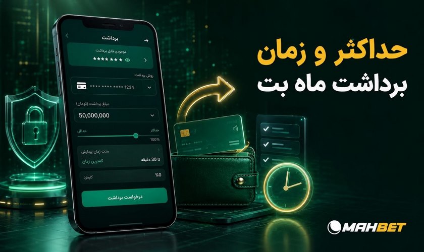 حداکثر و زمان برداشت ماه بت